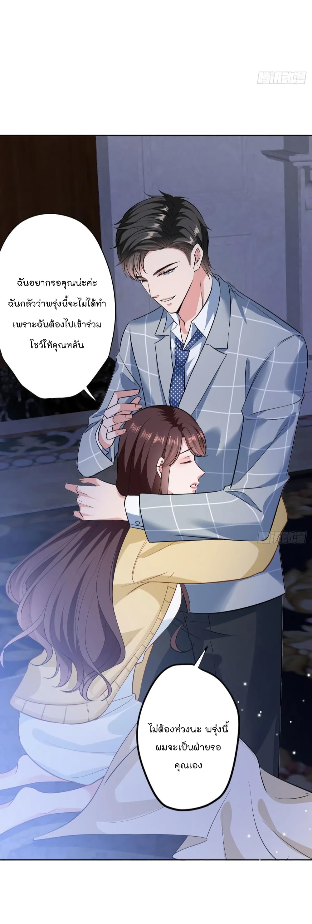Trial Marriage Husband: Need to Work Hard page 27