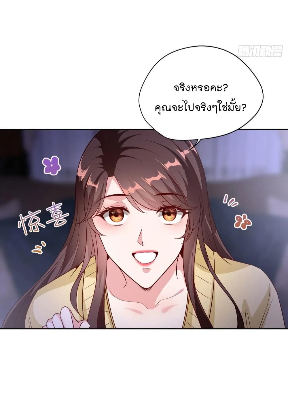 Trial Marriage Husband: Need to Work Hard page 30