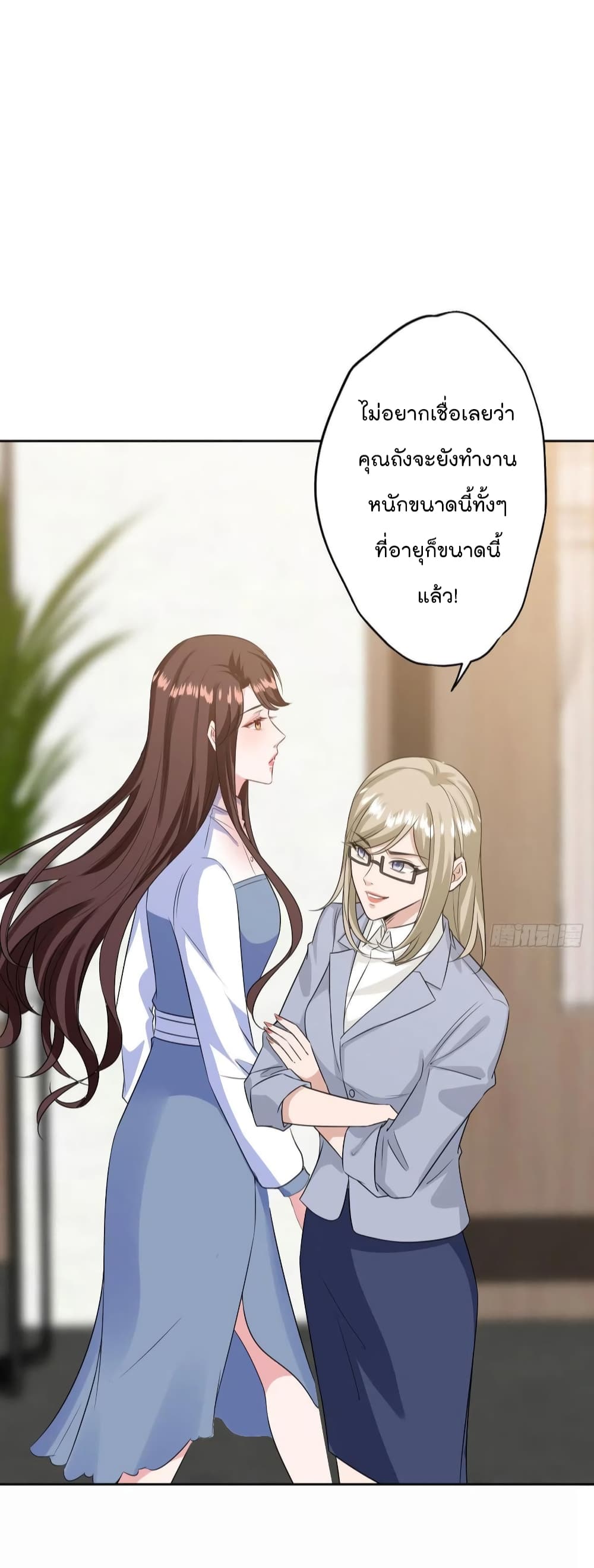 Trial Marriage Husband: Need to Work Hard page 45