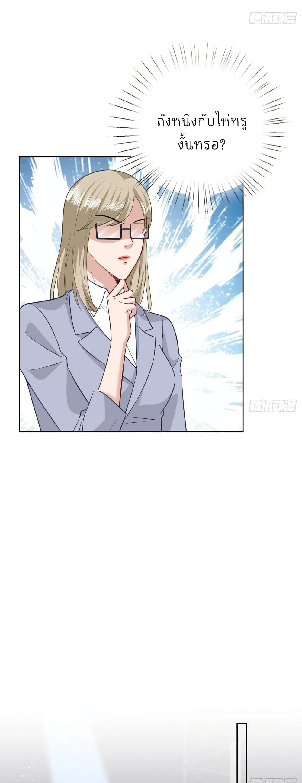 Trial Marriage Husband: Need to Work Hard page 4
