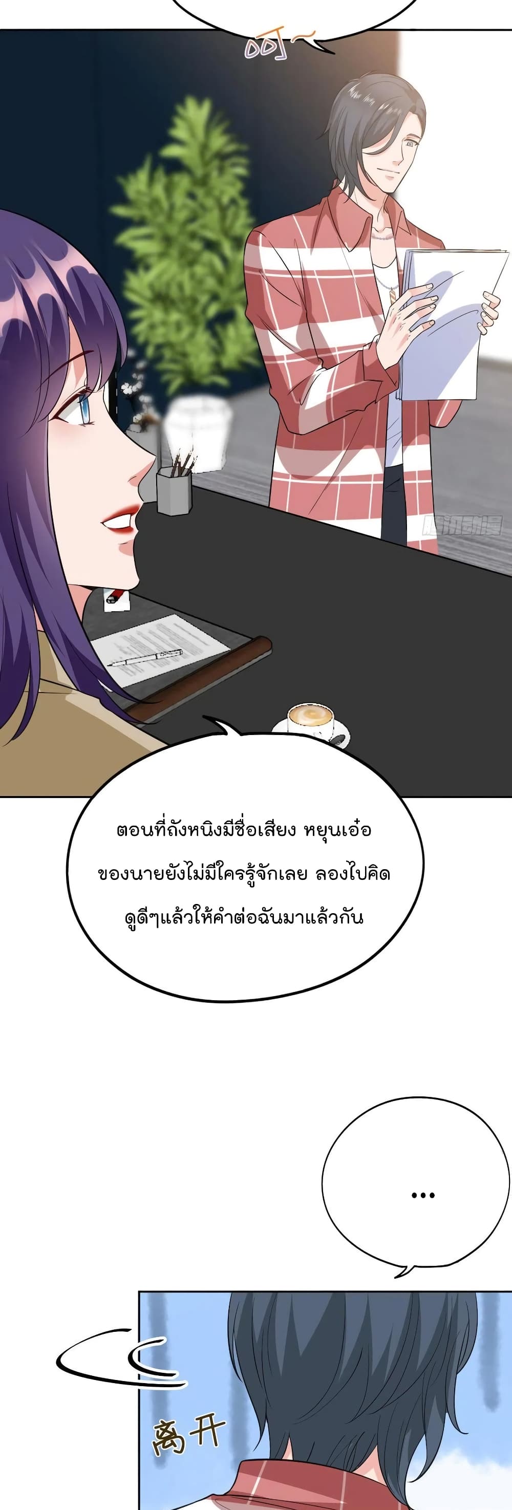 Trial Marriage Husband: Need to Work Hard page 3