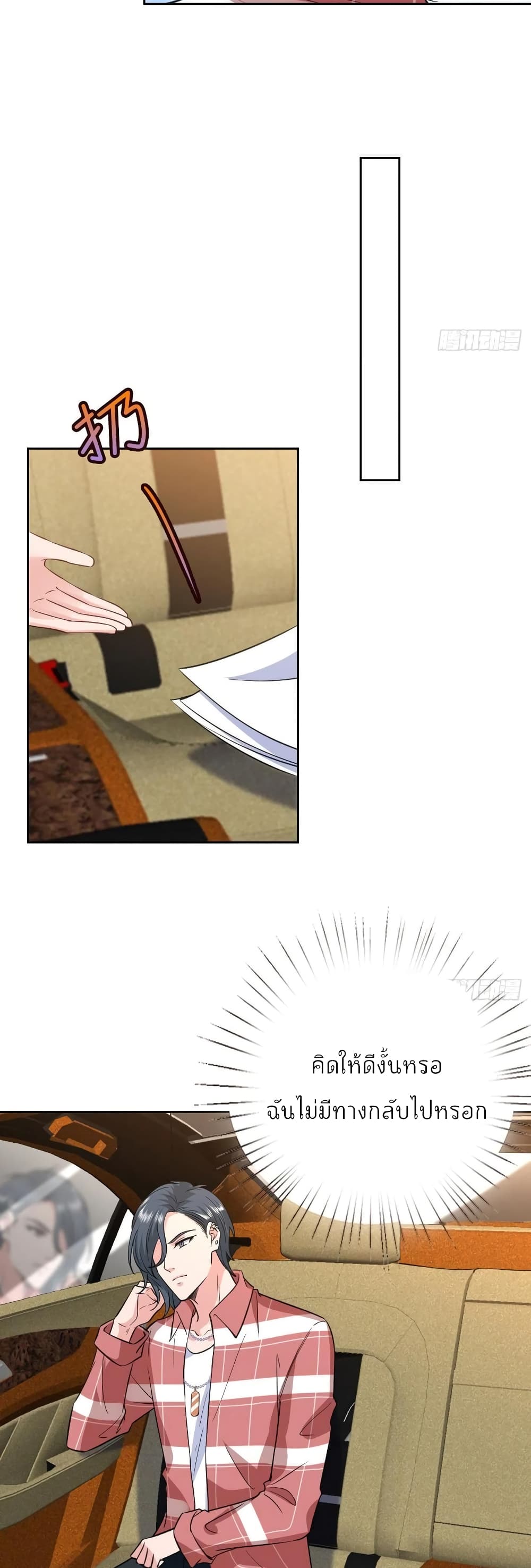 Trial Marriage Husband: Need to Work Hard page 4