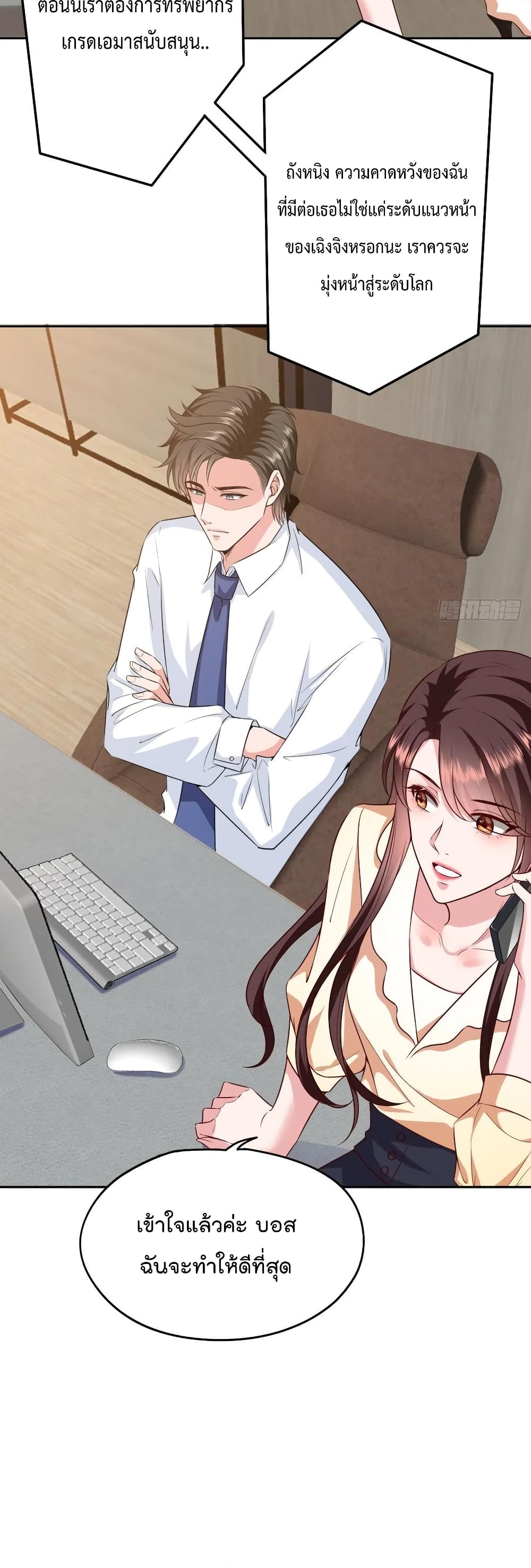 Trial Marriage Husband: Need to Work Hard page 6