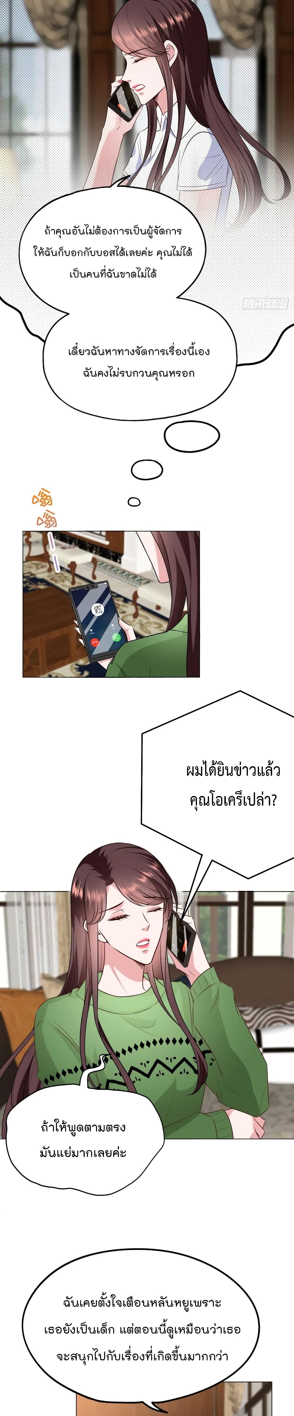Trial Marriage Husband: Need to Work Hard page 3
