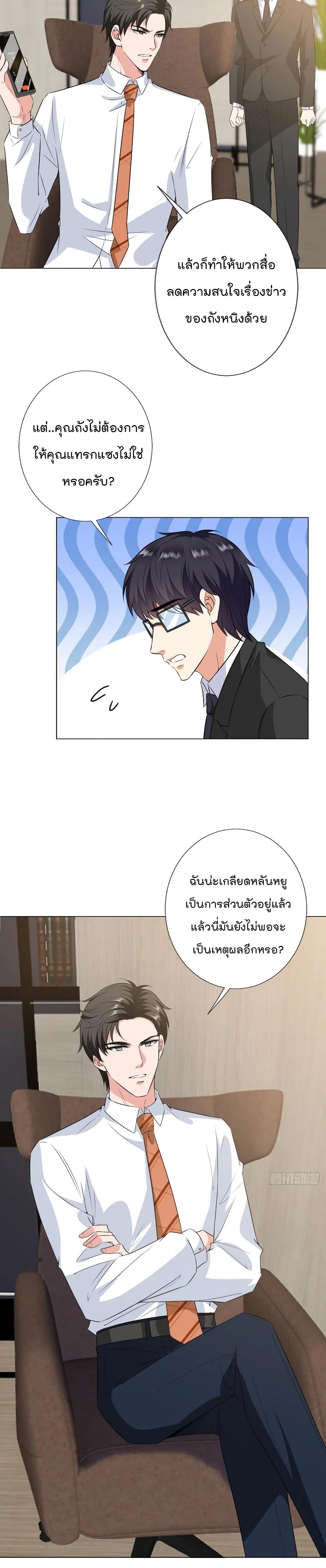 Trial Marriage Husband: Need to Work Hard page 5