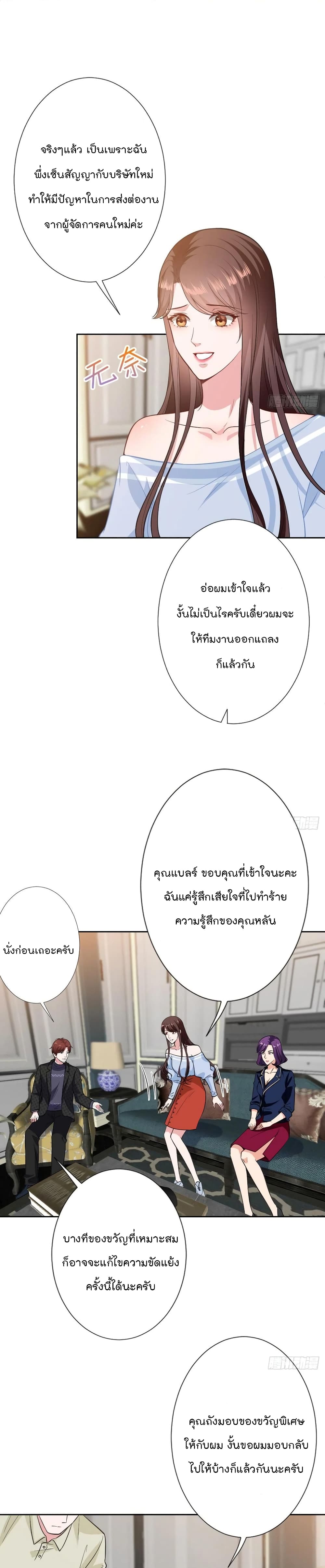 Trial Marriage Husband: Need to Work Hard page 9