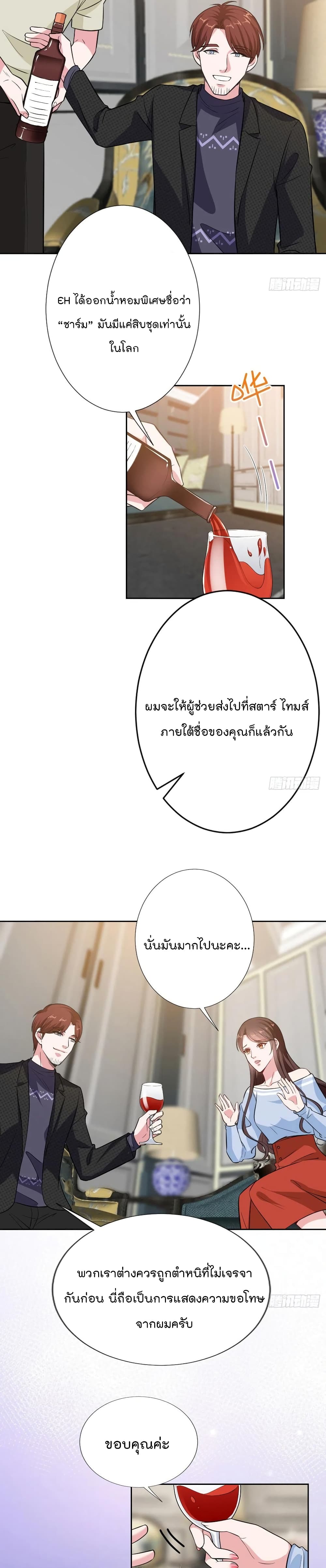 Trial Marriage Husband: Need to Work Hard page 10