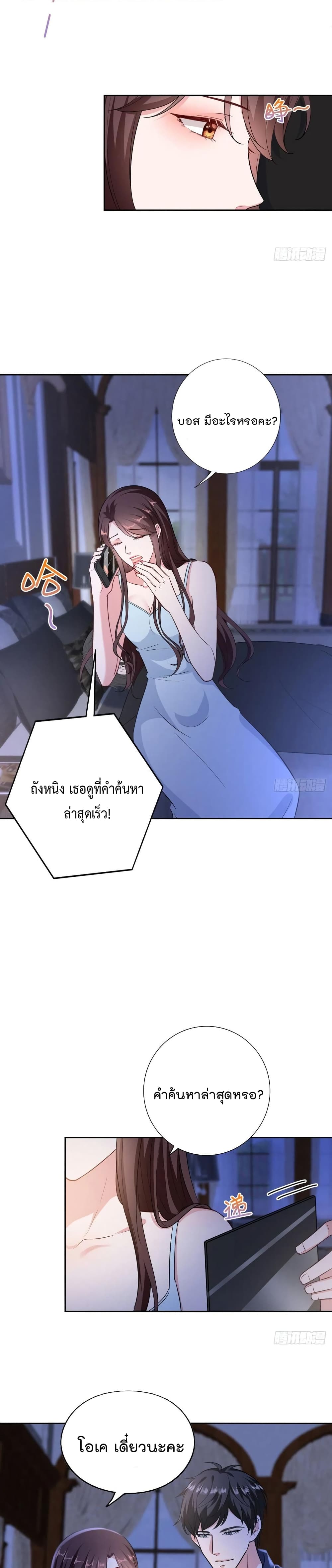 Trial Marriage Husband: Need to Work Hard page 6