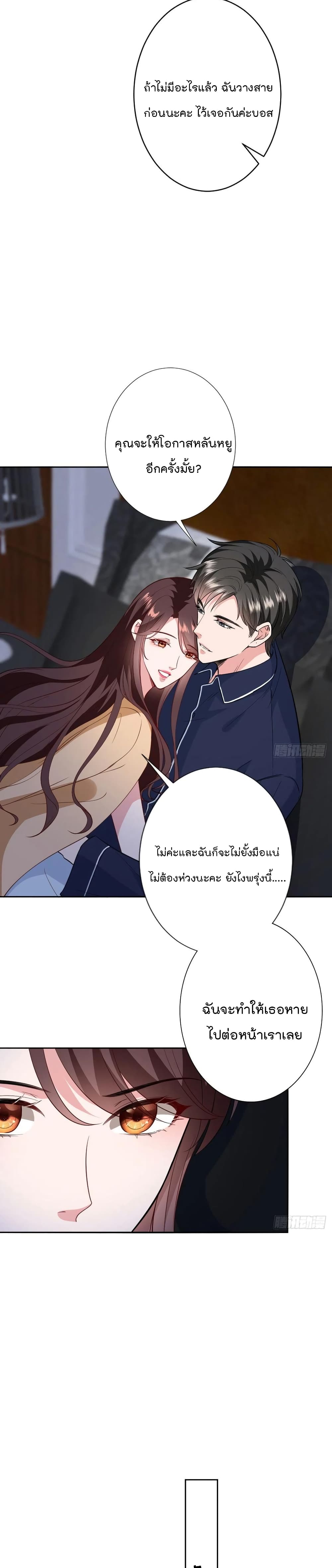 Trial Marriage Husband: Need to Work Hard page 9