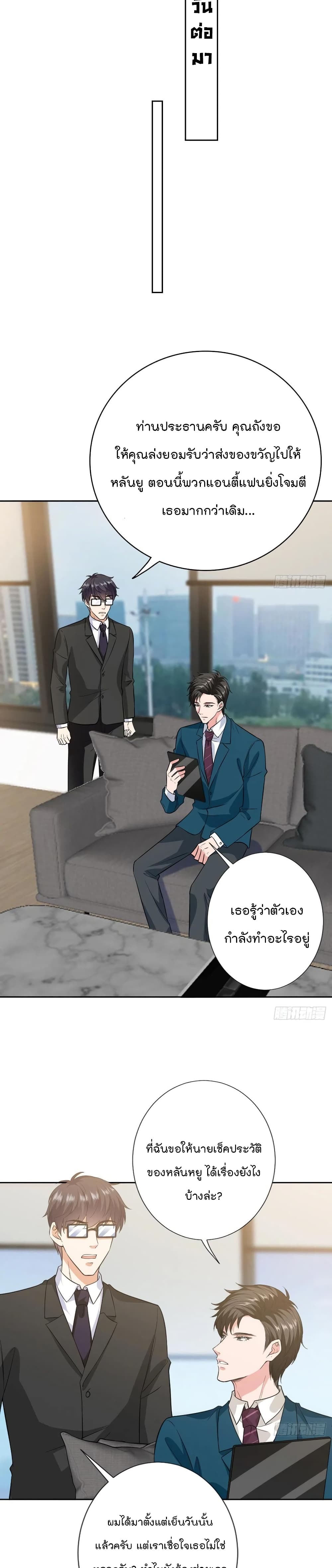 Trial Marriage Husband: Need to Work Hard page 10