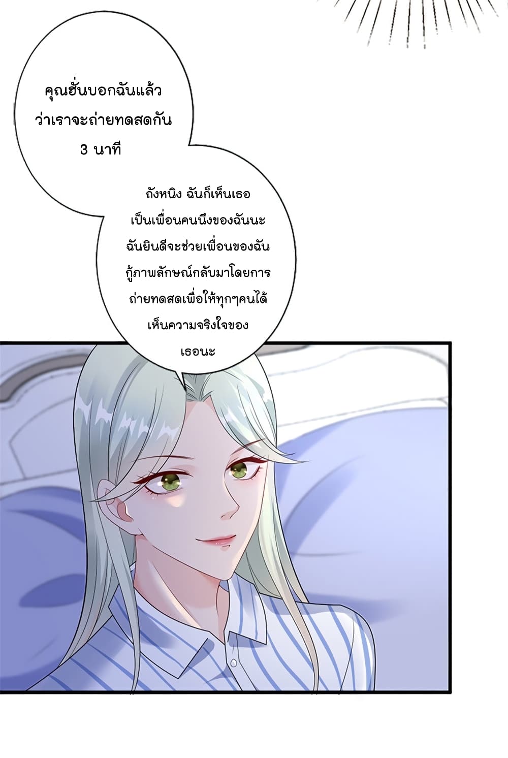Trial Marriage Husband: Need to Work Hard page 29