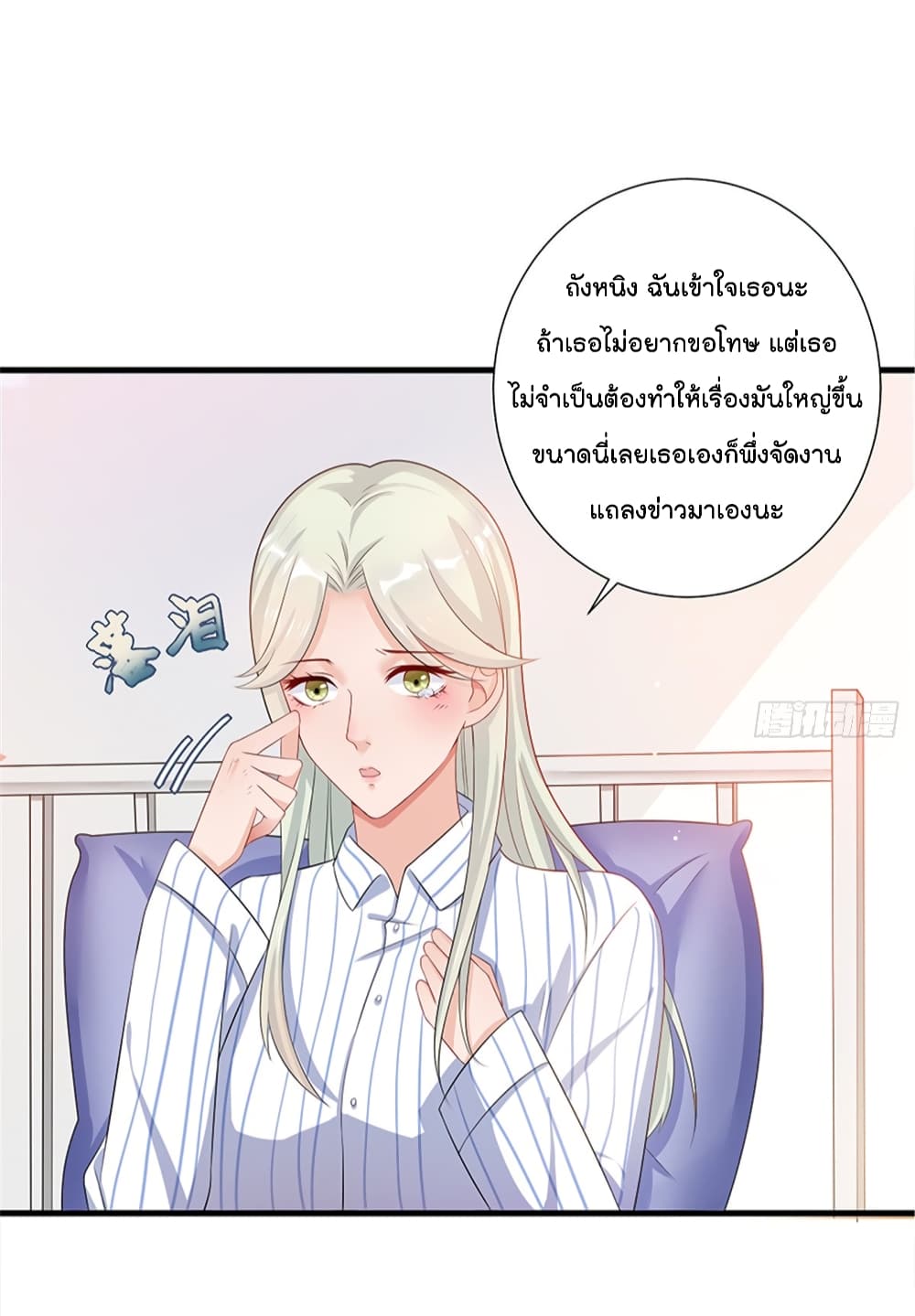 Trial Marriage Husband: Need to Work Hard page 37
