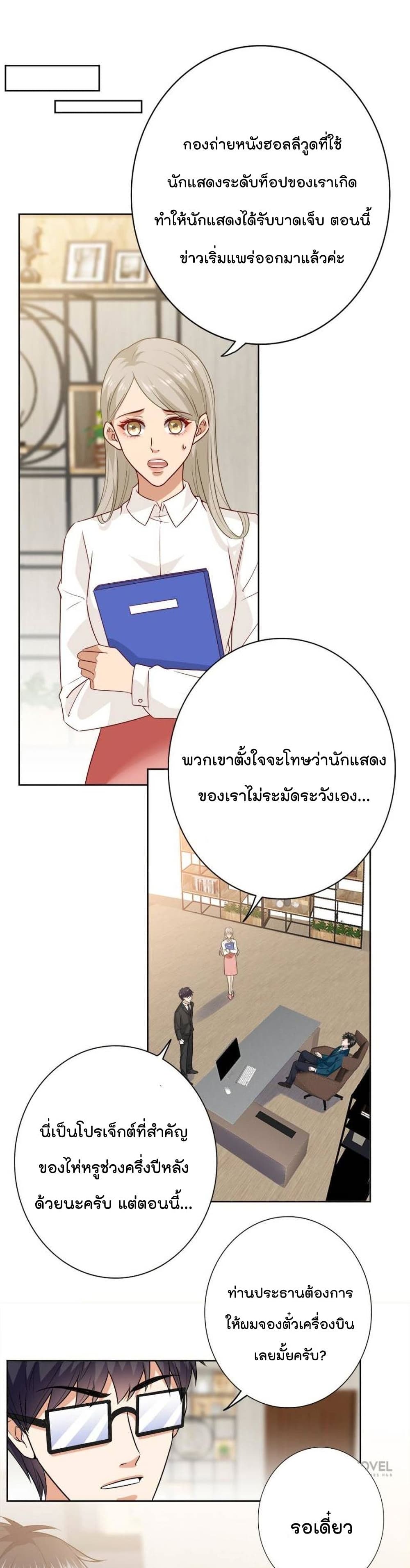 Trial Marriage Husband: Need to Work Hard page 2