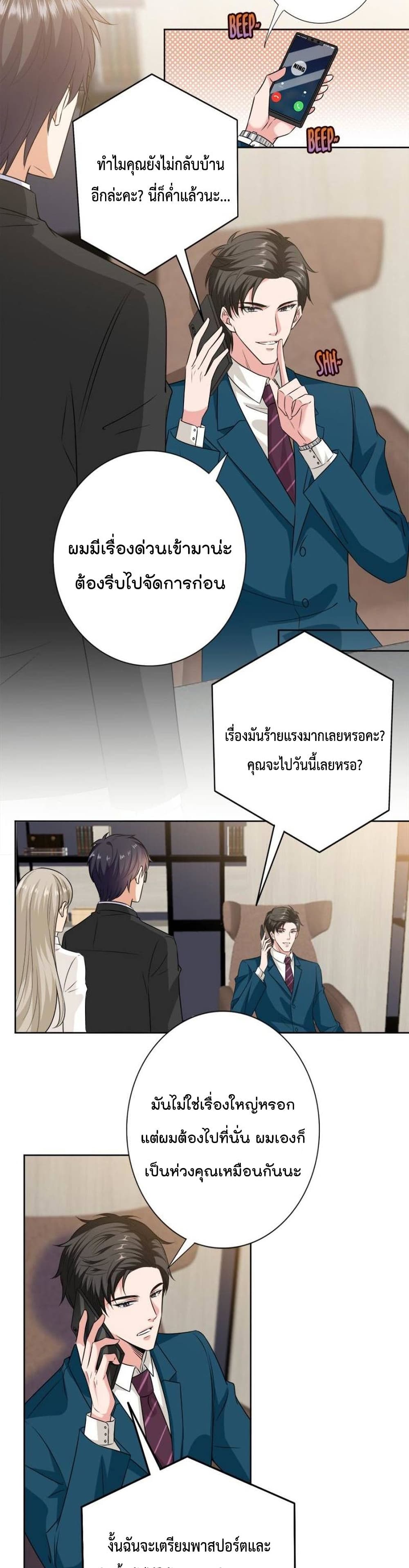 Trial Marriage Husband: Need to Work Hard page 3