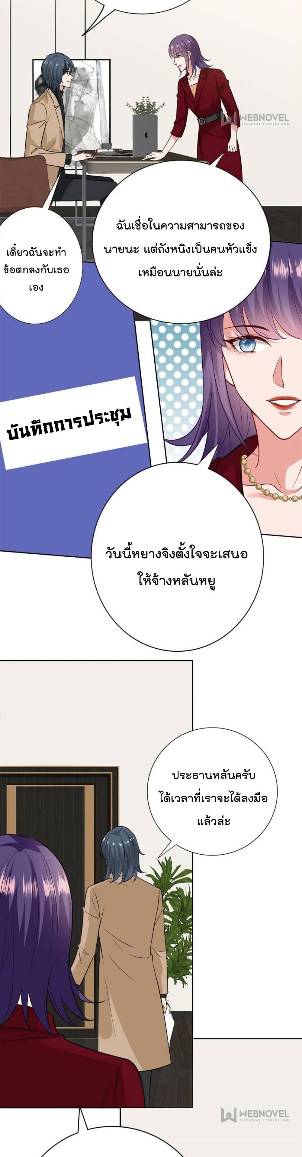 Trial Marriage Husband: Need to Work Hard page 8