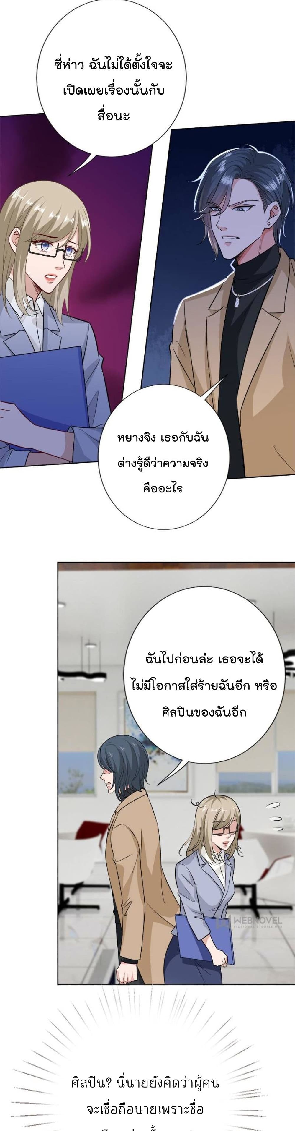 Trial Marriage Husband: Need to Work Hard page 10