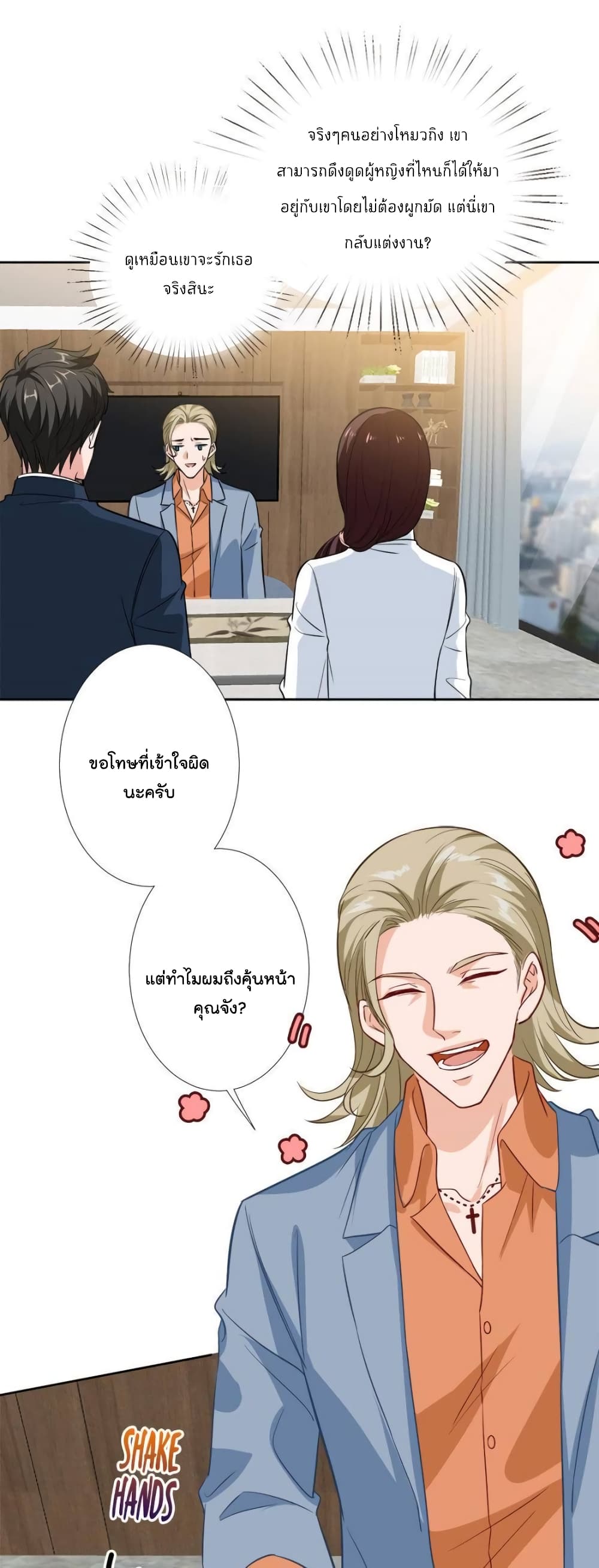 Trial Marriage Husband: Need to Work Hard page 2