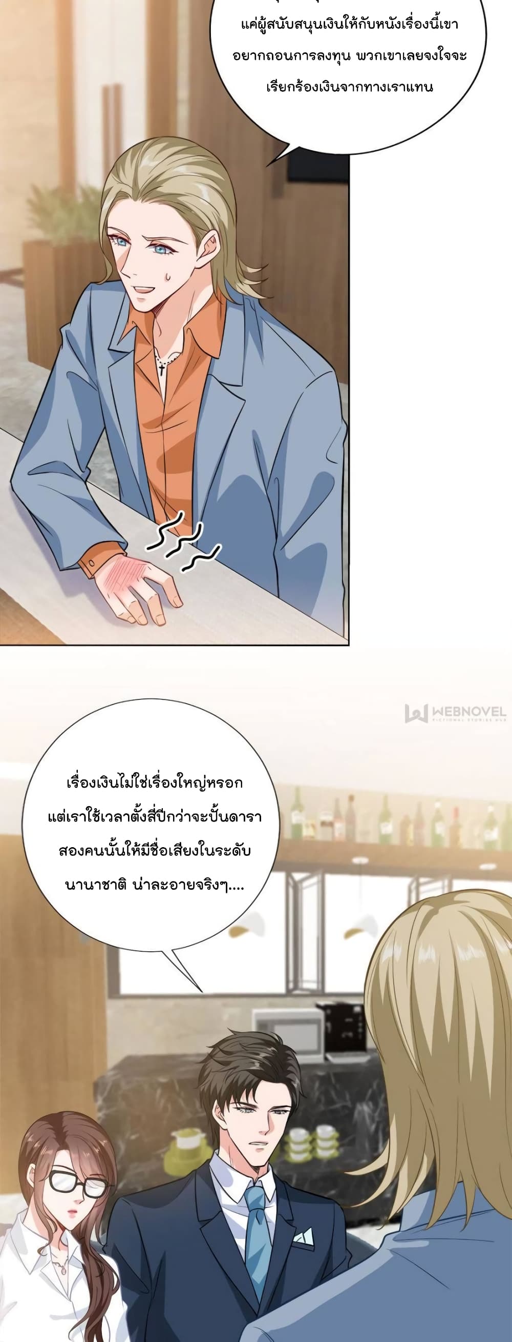 Trial Marriage Husband: Need to Work Hard page 4