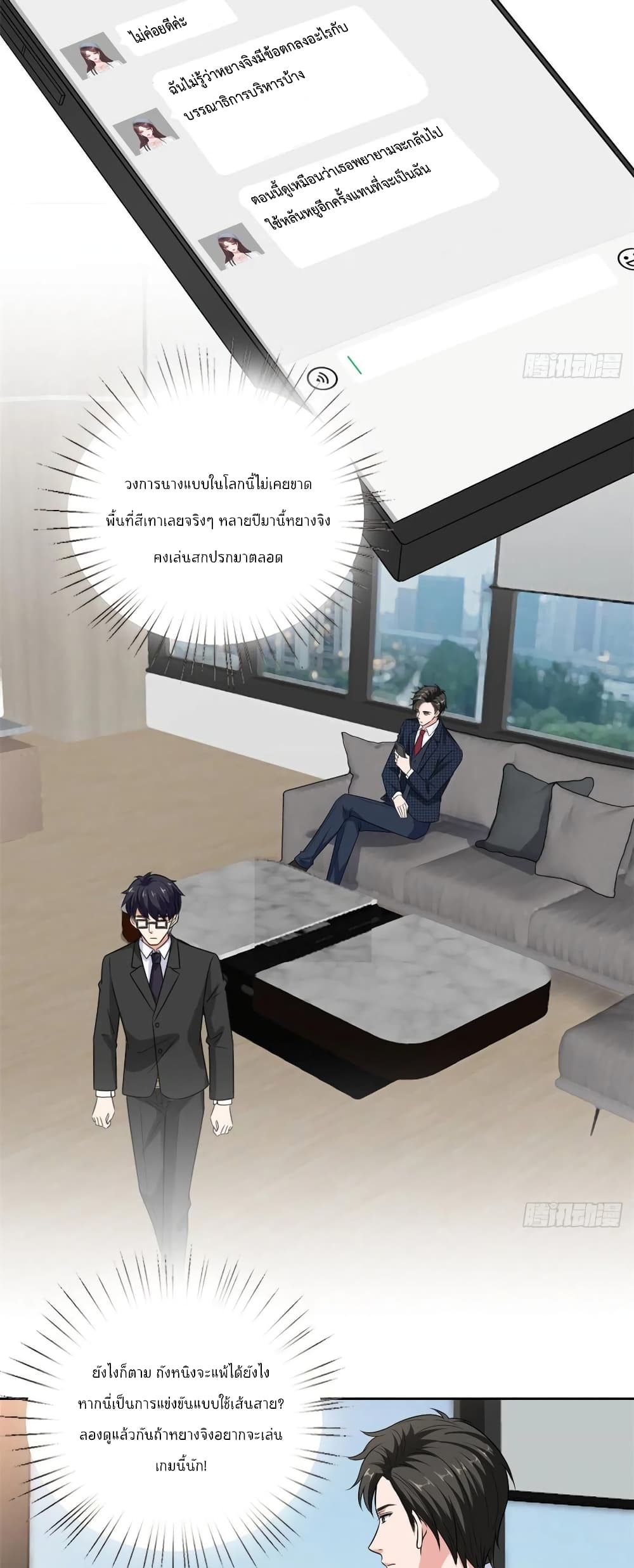 Trial Marriage Husband: Need to Work Hard page 5
