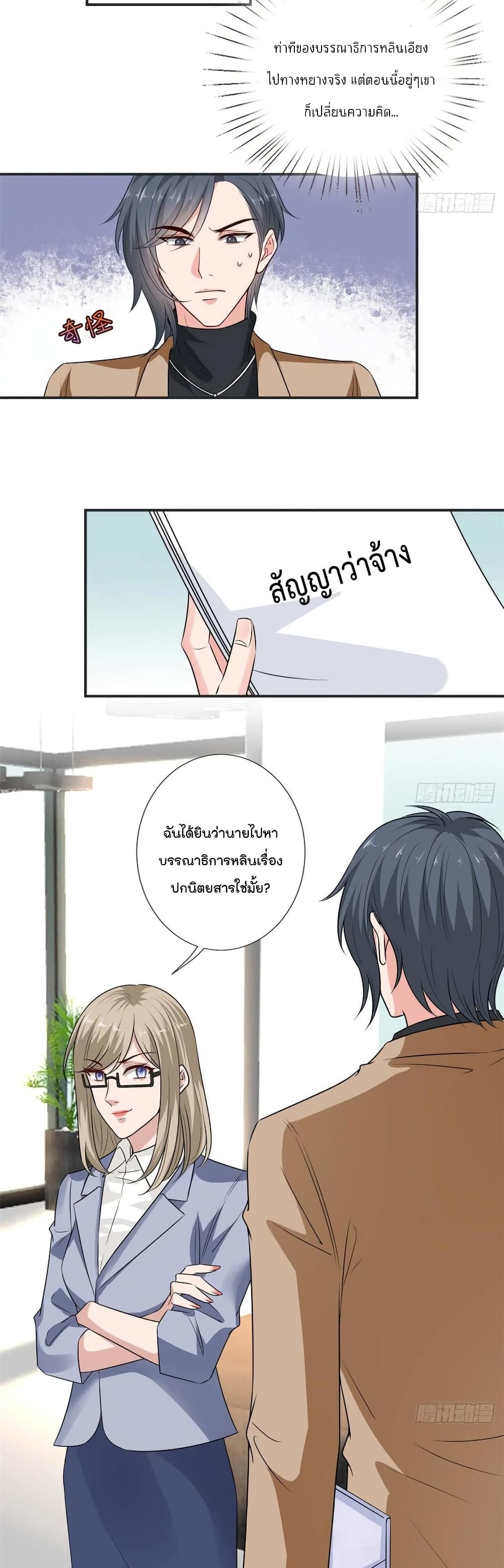 Trial Marriage Husband: Need to Work Hard page 3