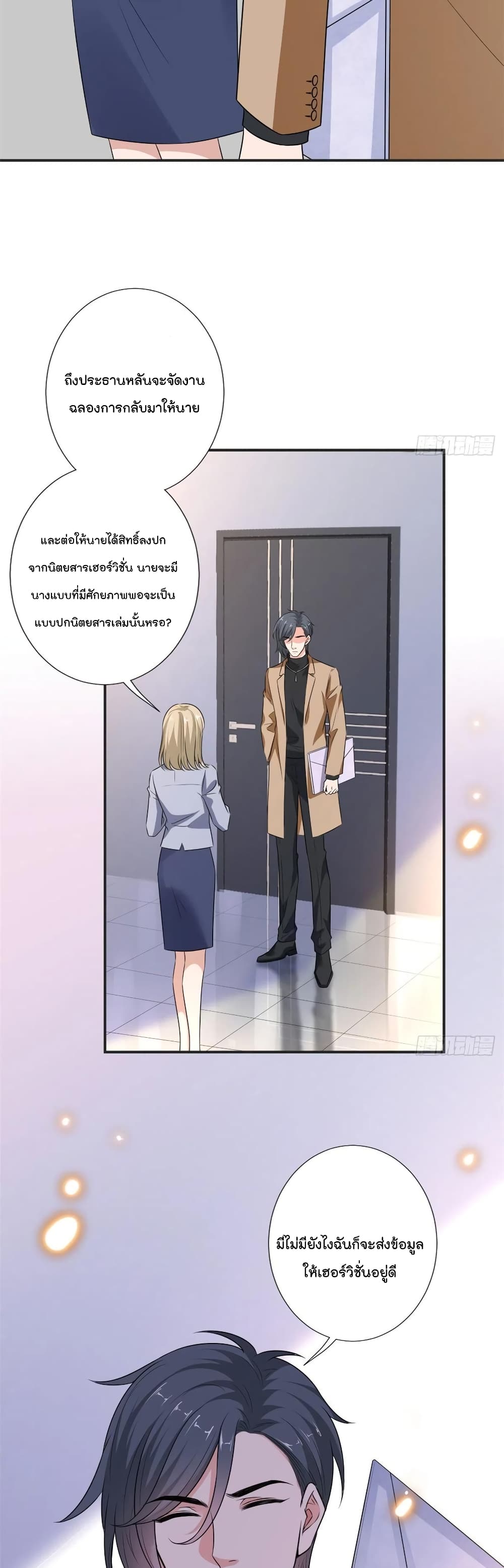 Trial Marriage Husband: Need to Work Hard page 4