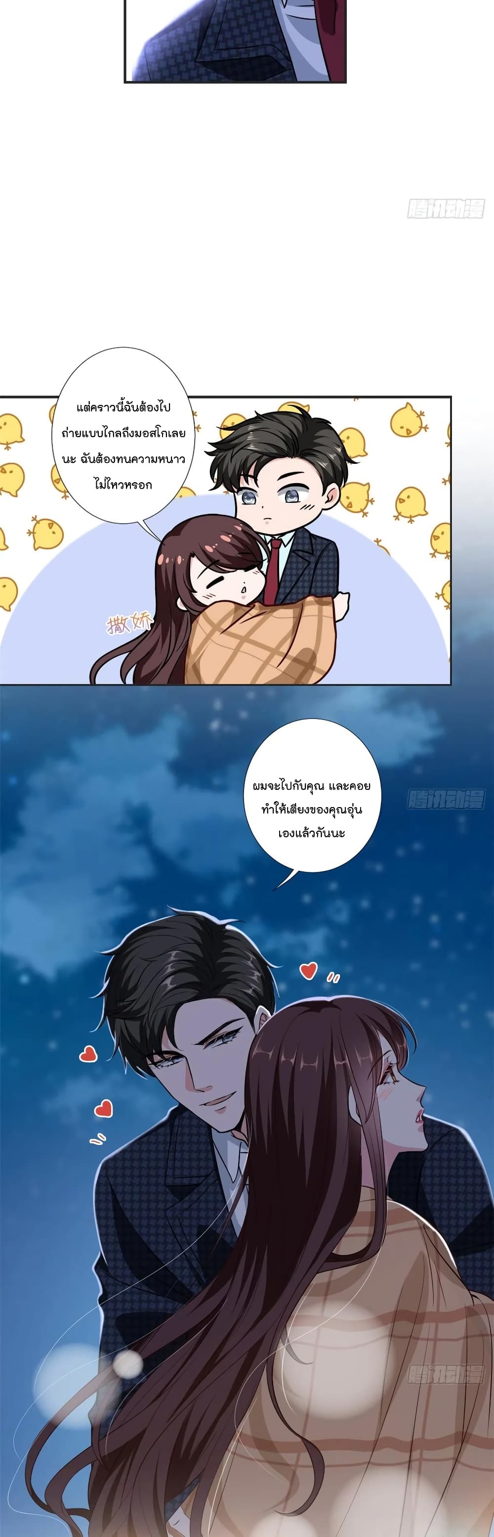 Trial Marriage Husband: Need to Work Hard page 10