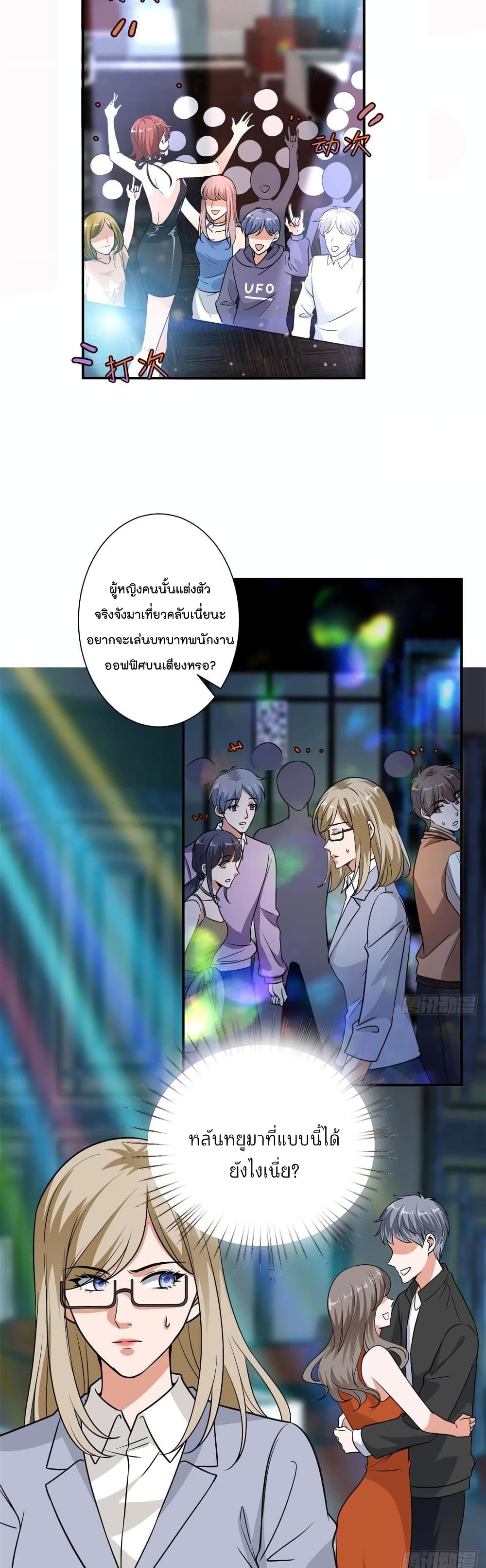 Trial Marriage Husband: Need to Work Hard page 3