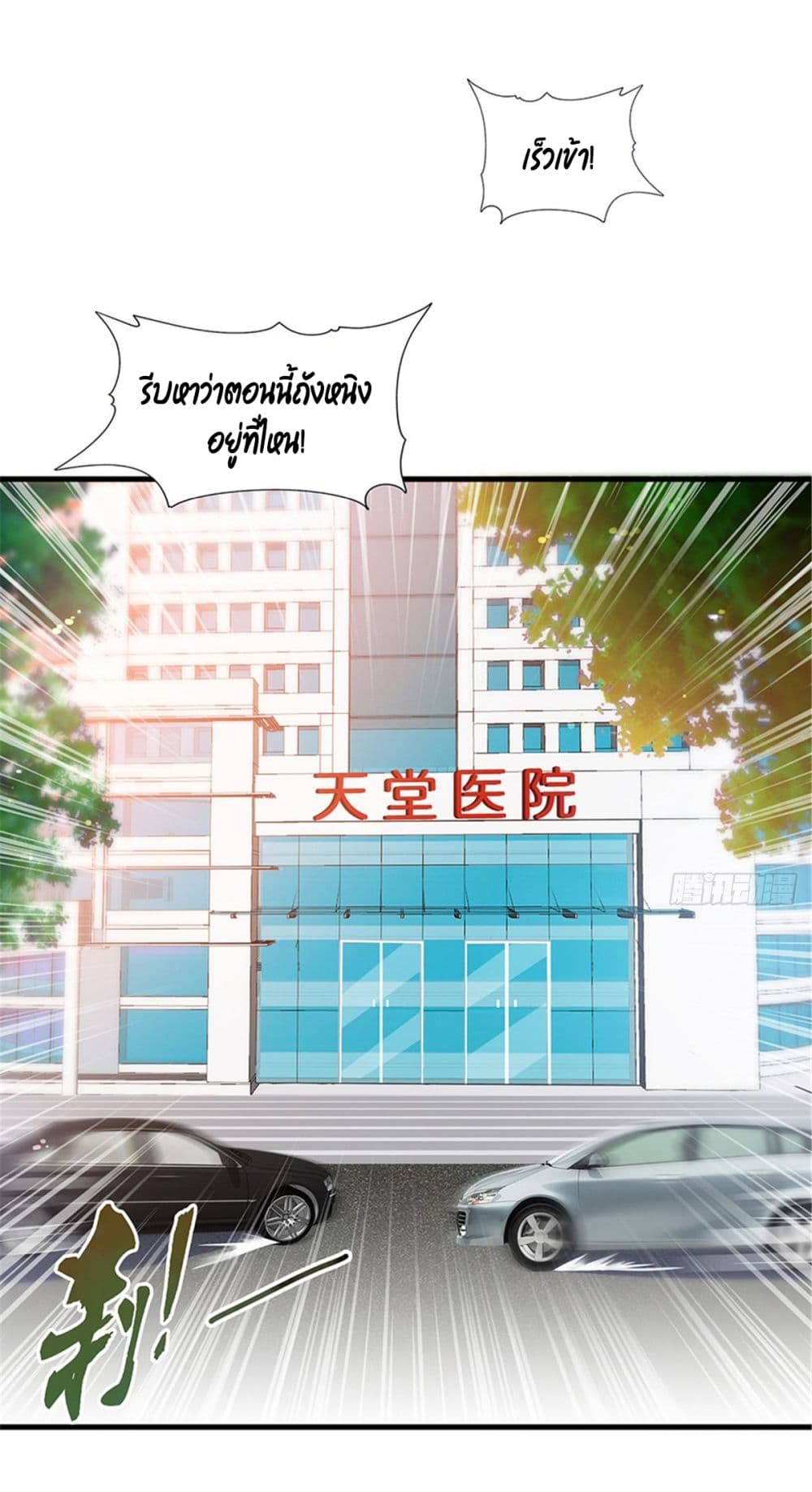 Trial Marriage Husband: Need to Work Hard page 3