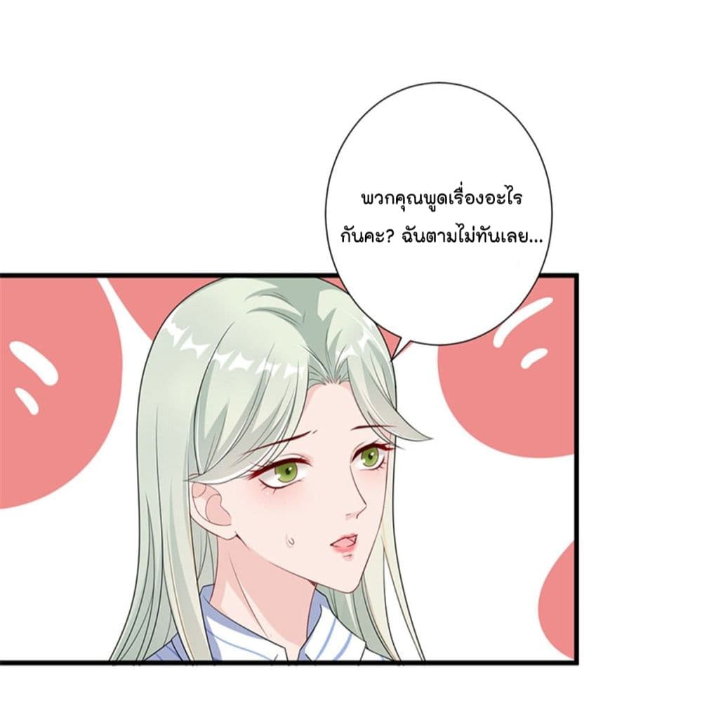 Trial Marriage Husband: Need to Work Hard page 23