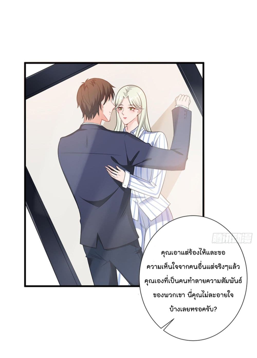 Trial Marriage Husband: Need to Work Hard page 25