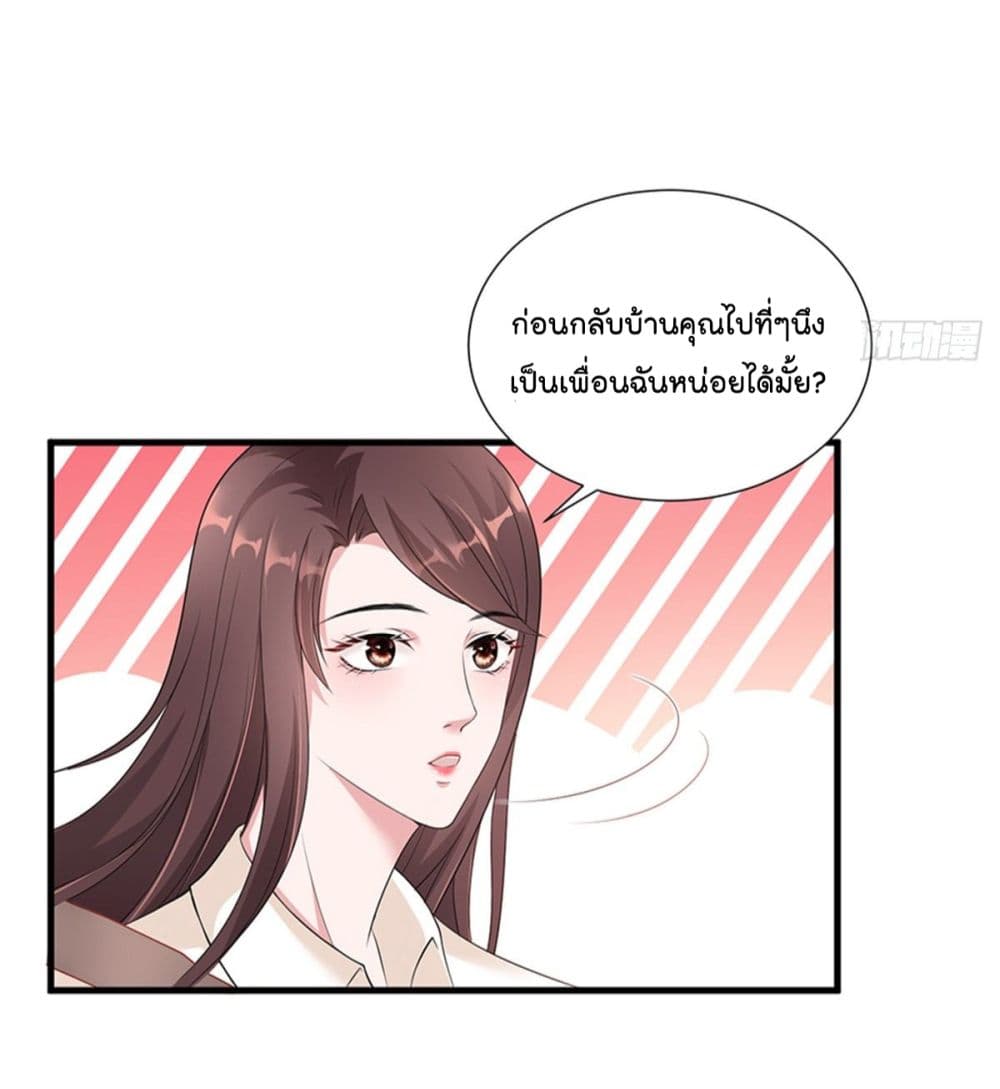 Trial Marriage Husband: Need to Work Hard page 47