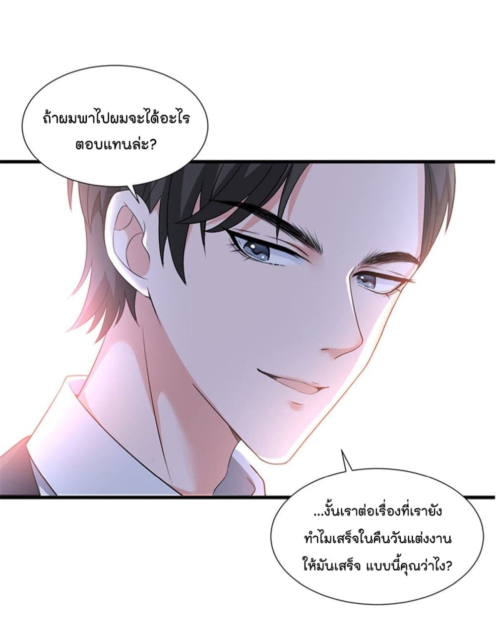 Trial Marriage Husband: Need to Work Hard page 48
