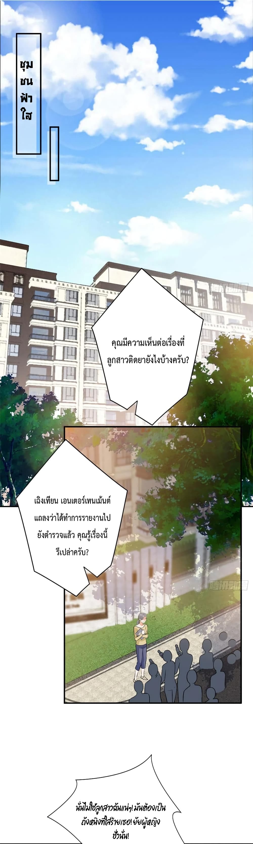 Trial Marriage Husband: Need to Work Hard page 2