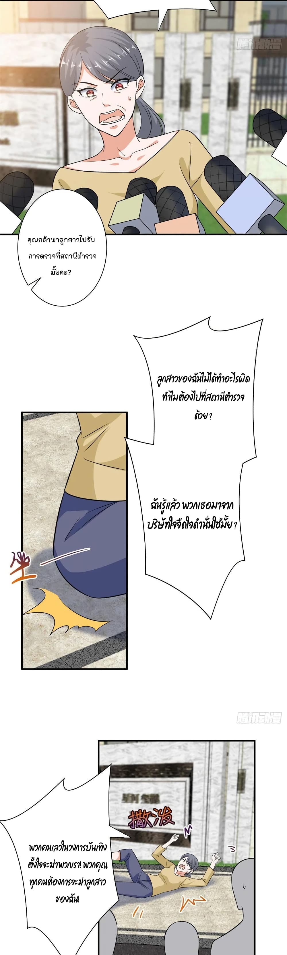 Trial Marriage Husband: Need to Work Hard page 3