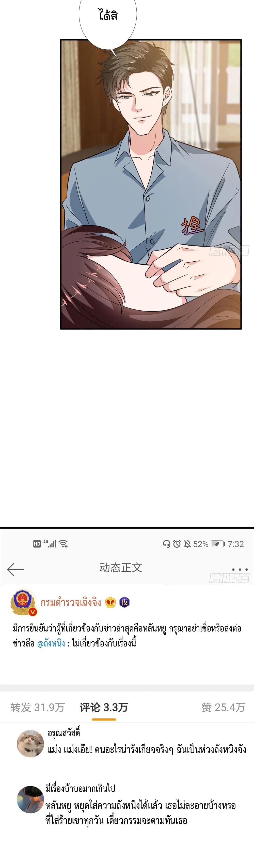 Trial Marriage Husband: Need to Work Hard page 7