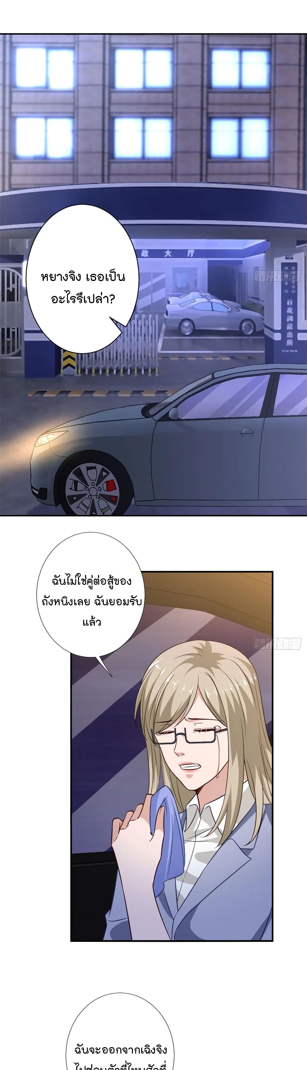 Trial Marriage Husband: Need to Work Hard page 2