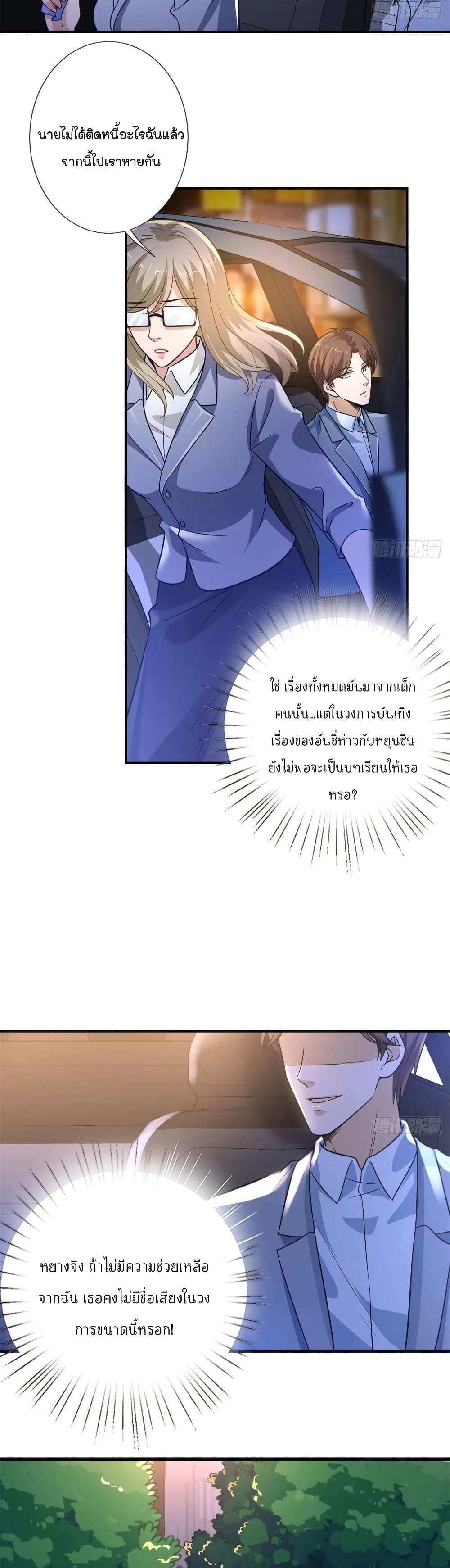Trial Marriage Husband: Need to Work Hard page 5