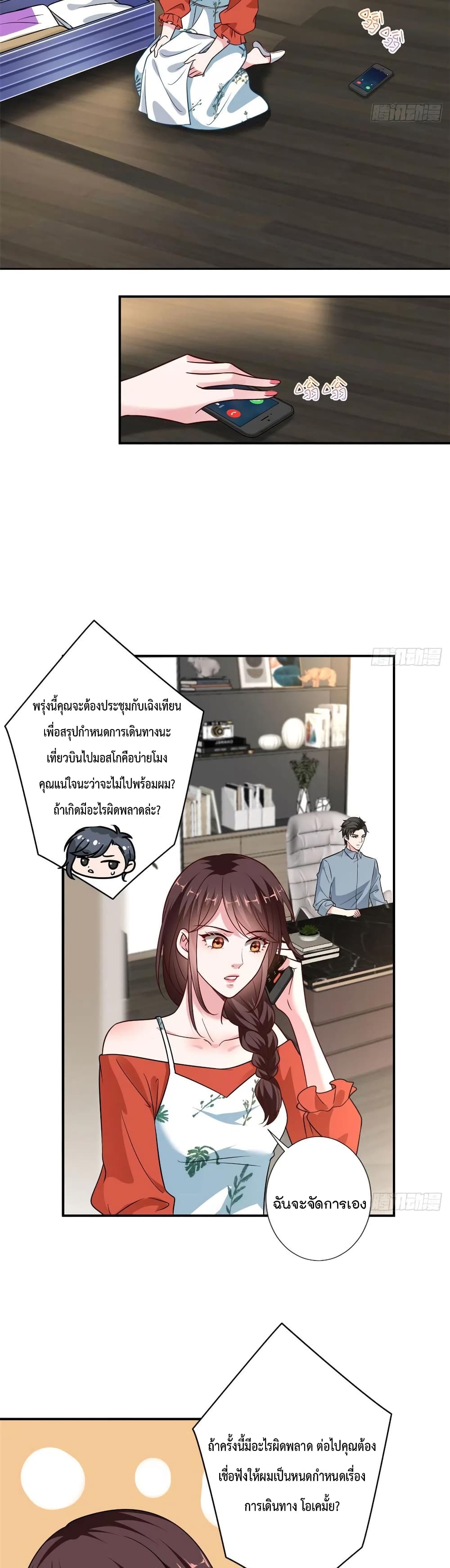 Trial Marriage Husband: Need to Work Hard page 7