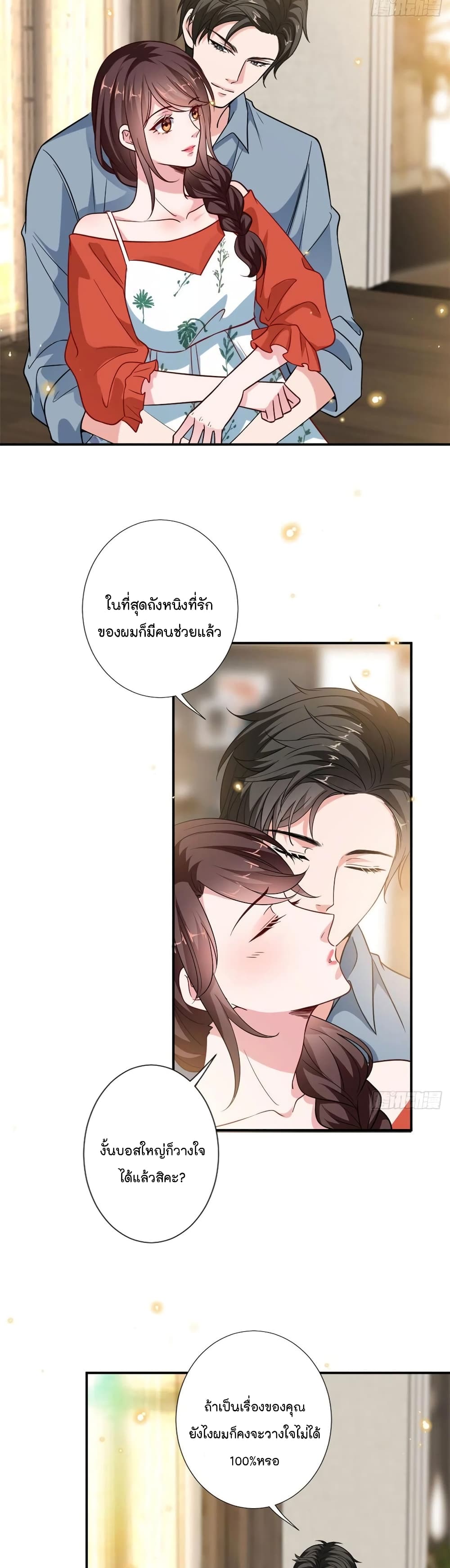 Trial Marriage Husband: Need to Work Hard page 9