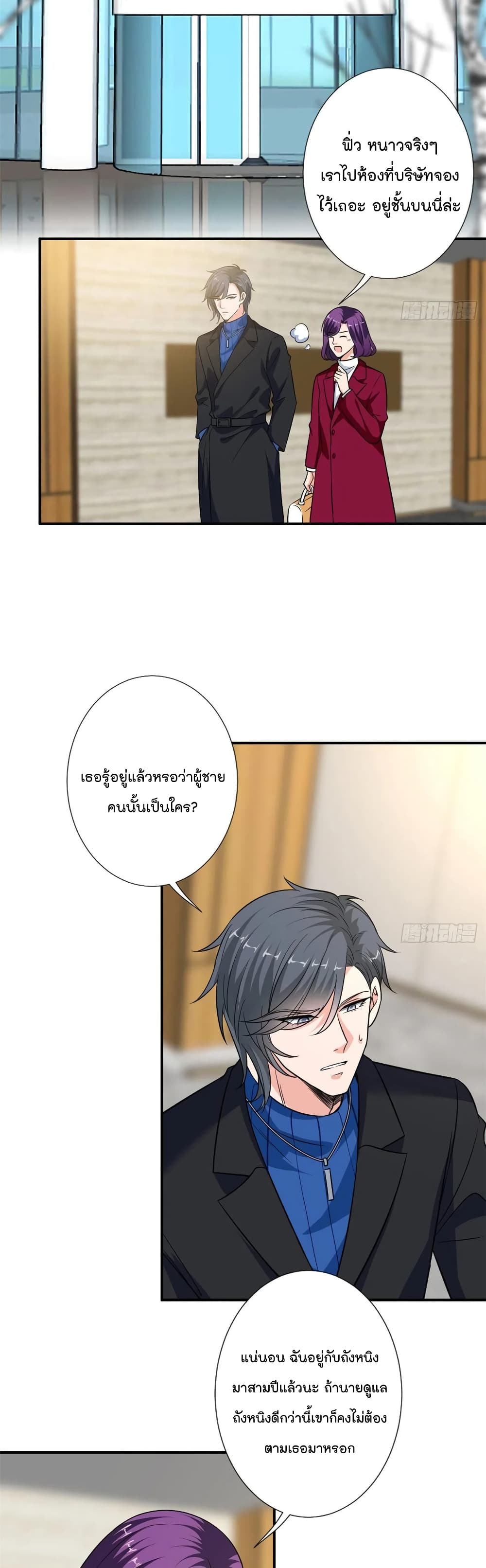 Trial Marriage Husband: Need to Work Hard page 9