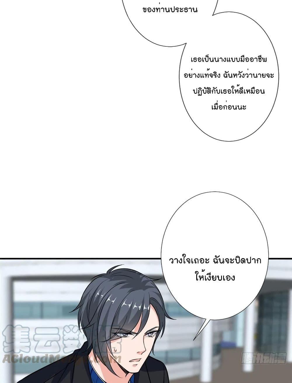 Trial Marriage Husband: Need to Work Hard page 10