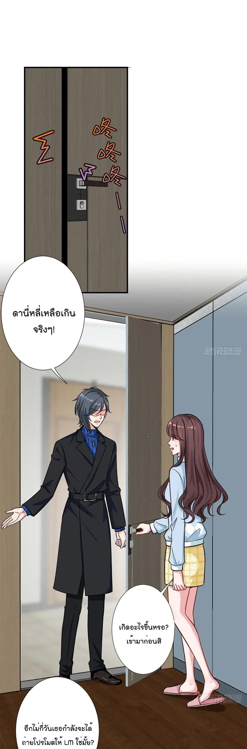 Trial Marriage Husband: Need to Work Hard page 2