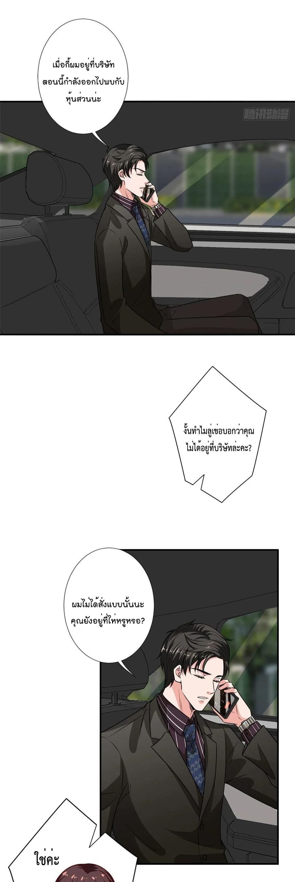 Trial Marriage Husband: Need to Work Hard page 6