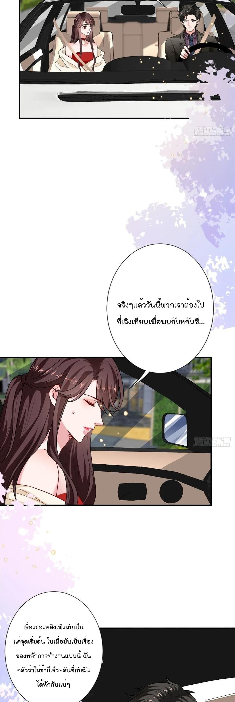 Trial Marriage Husband: Need to Work Hard page 10