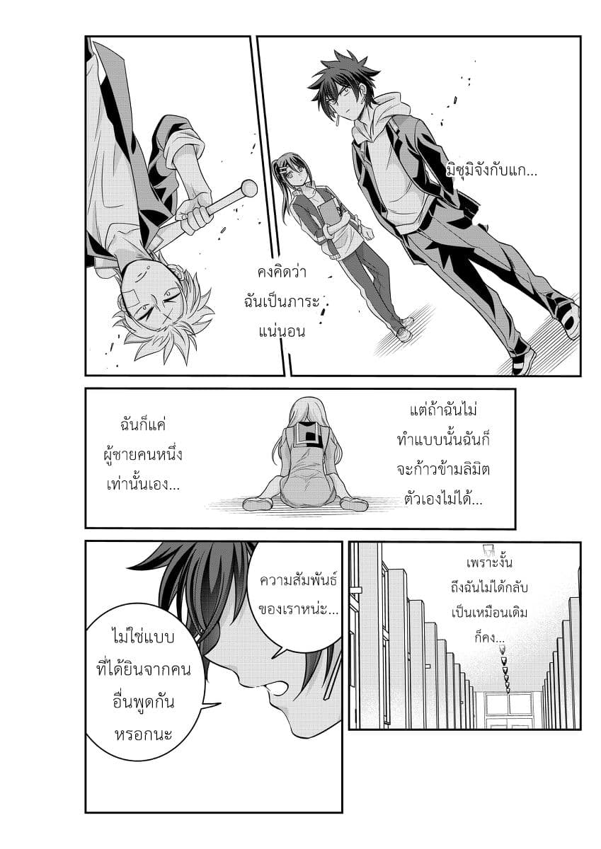 Triangle Edge page 7