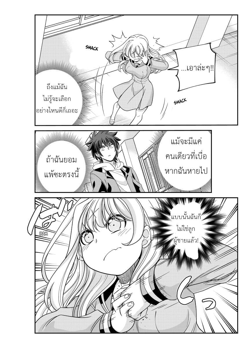 Triangle Edge page 9