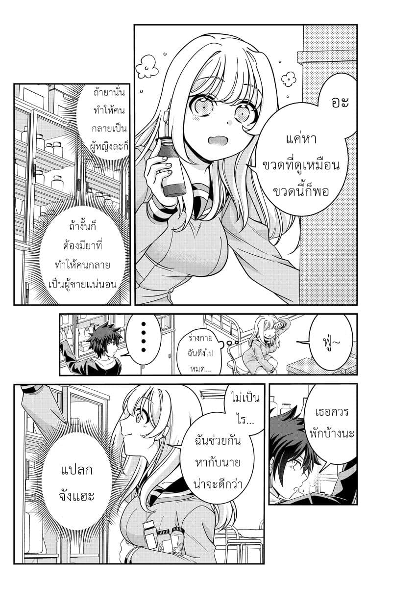 Triangle Edge page 2