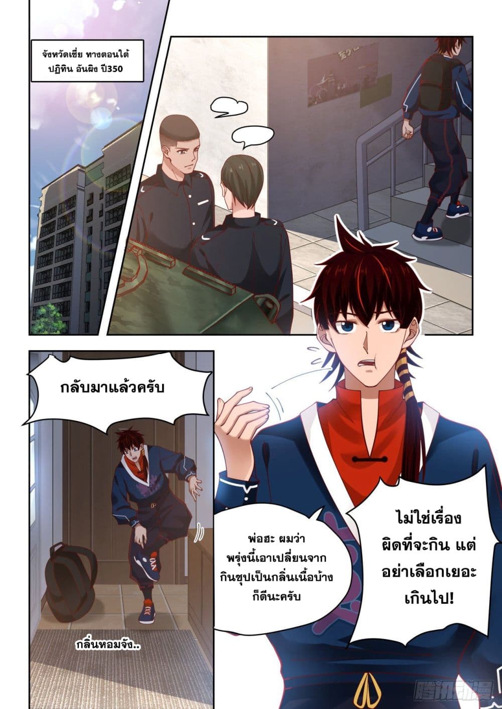 Tribulation of Myriad Clans page 3