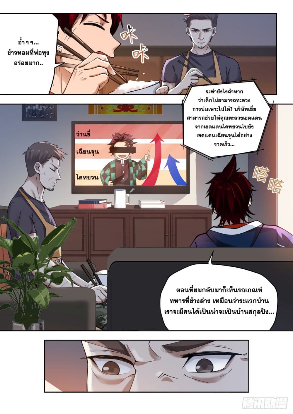 Tribulation of Myriad Clans page 6