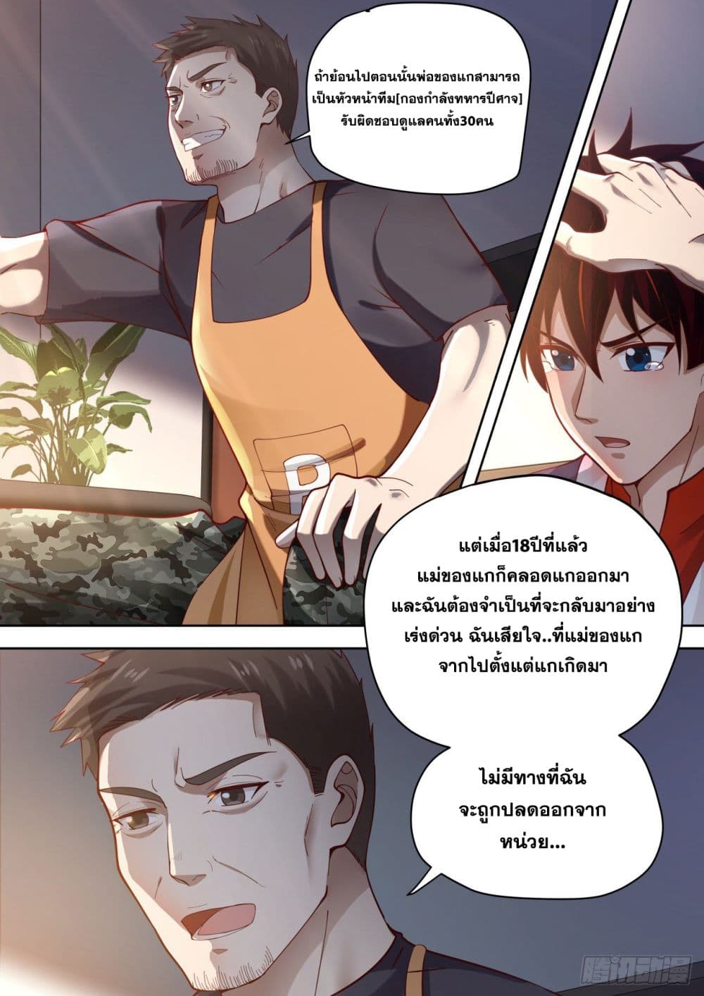 Tribulation of Myriad Clans page 10